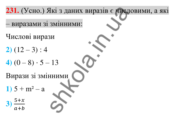 Відповідь до завдання 231 (с. 44) з алгебри для 7 класу (Істер, 2024): Вирази зі змінними. Цілі раціональні вирази