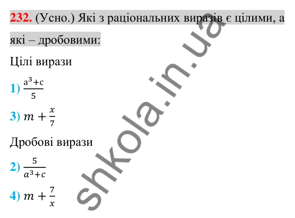 Відповідь до завдання 232 (с. 44) з алгебри для 7 класу (Істер, 2024): Вирази зі змінними. Цілі раціональні вирази