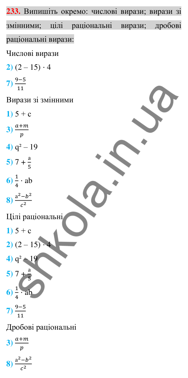 Відповідь до завдання 233 (с. 44) з алгебри для 7 класу (Істер, 2024): Вирази зі змінними. Цілі раціональні вирази