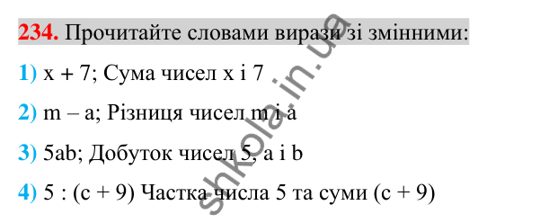 Відповідь до завдання 234 (с. 44) з алгебри для 7 класу (Істер, 2024): Вирази зі змінними. Цілі раціональні вирази