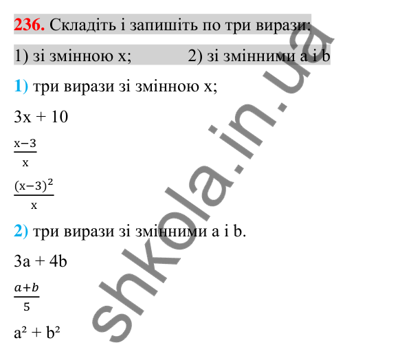 Відповідь до завдання 236 (с. 44) з алгебри для 7 класу (Істер, 2024): Вирази зі змінними. Цілі раціональні вирази