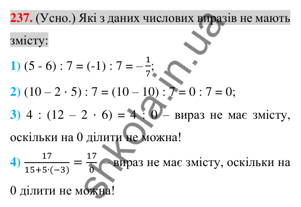 Відповідь до завдання 237 (с. 44) з алгебри для 7 класу (Істер, 2024): Вирази зі змінними. Цілі раціональні вирази
