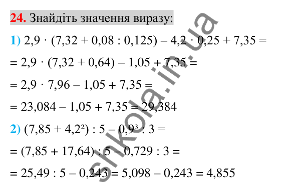 Відповідь до завдання 24 (с. 8) з повторення математики за 5-6 класи для 7 класу (Істер, 2024)