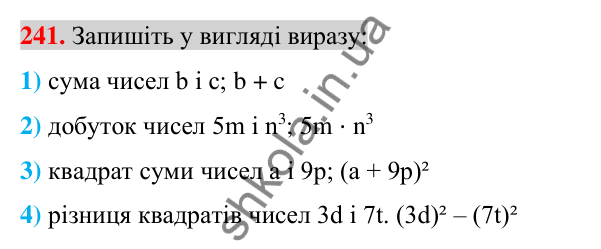 Відповідь до завдання 241 (с. 45) з алгебри для 7 класу (Істер, 2024): Вирази зі змінними. Цілі раціональні вирази