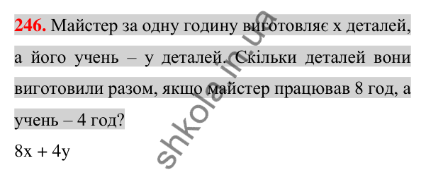 Відповідь до завдання 246 (с. 45) з алгебри для 7 класу (Істер, 2024): Вирази зі змінними. Цілі раціональні вирази