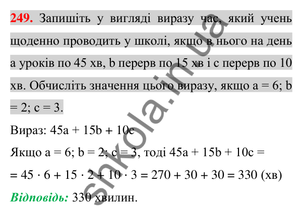 Відповідь до завдання 249 (с. 46) з алгебри для 7 класу (Істер, 2024): Вирази зі змінними. Цілі раціональні вирази