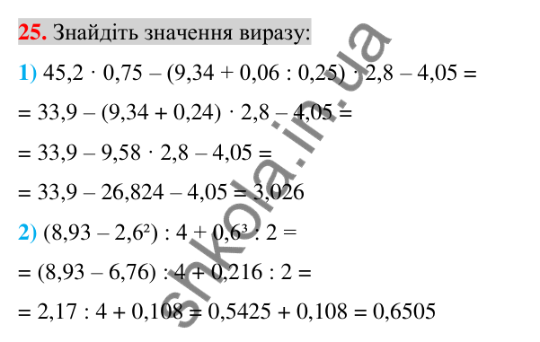 Відповідь до завдання 25 (с. 8) з повторення математики за 5-6 класи для 7 класу (Істер, 2024)