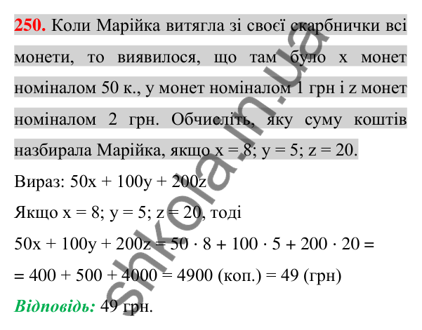 Відповідь до завдання 250 (с. 46) з алгебри для 7 класу (Істер, 2024): Вирази зі змінними. Цілі раціональні вирази