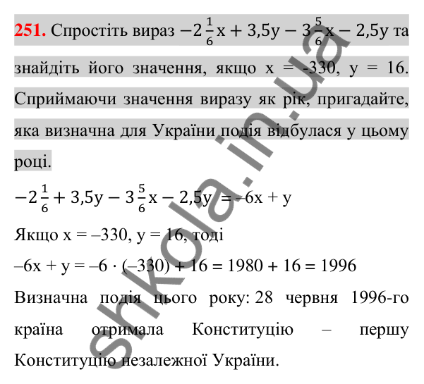 Відповідь до завдання 251 (с. 46) з алгебри для 7 класу (Істер, 2024): Вирази зі змінними. Цілі раціональні вирази