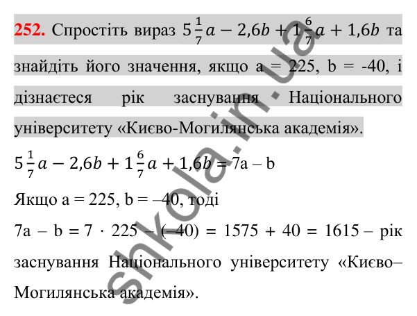 Відповідь до завдання 252 (с. 46) з алгебри для 7 класу (Істер, 2024): Вирази зі змінними. Цілі раціональні вирази