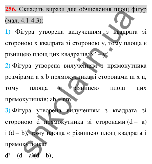 Відповідь до завдання 256 (с. 46) з алгебри для 7 класу (Істер, 2024): Вирази зі змінними. Цілі раціональні вирази