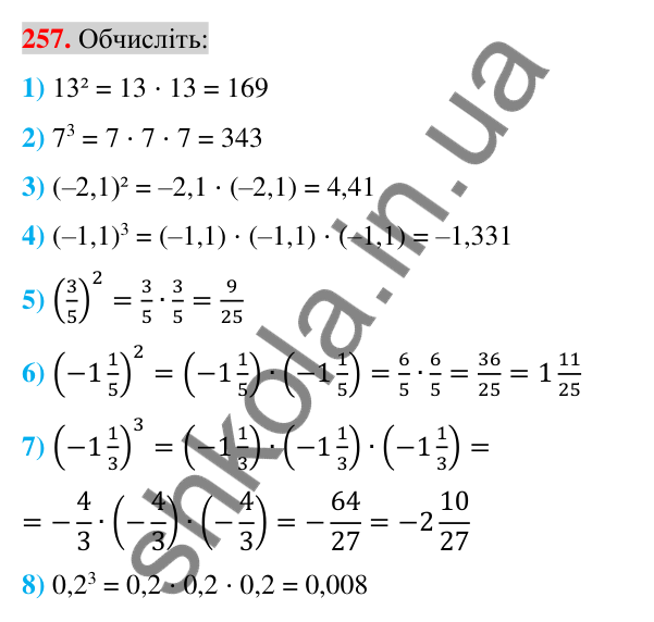 Відповідь до завдання 257 (с. 47) з алгебри для 7 класу (Істер, 2024): Вирази зі змінними. Цілі раціональні вирази
