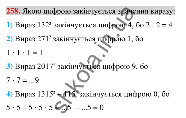 Відповідь до завдання 258 (с. 47) з алгебри для 7 класу (Істер, 2024): Вирази зі змінними. Цілі раціональні вирази