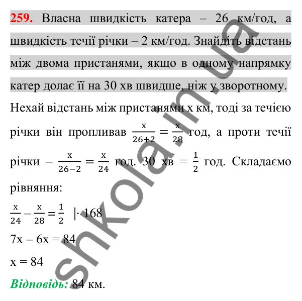 Відповідь до завдання 259 (с. 47) з алгебри для 7 класу (Істер, 2024): Вирази зі змінними. Цілі раціональні вирази