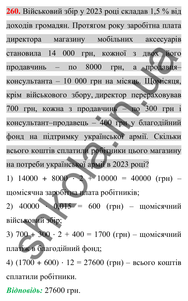 Відповідь до завдання 260 (с. 47) з алгебри для 7 класу (Істер, 2024): Вирази зі змінними. Цілі раціональні вирази