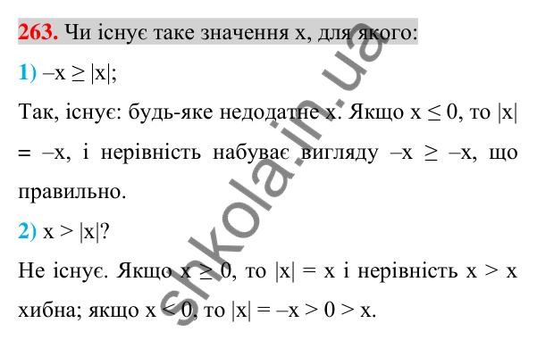 Відповідь до завдання 263 (с. 48) з алгебри для 7 класу (Істер, 2024): Вирази зі змінними. Цілі раціональні вирази