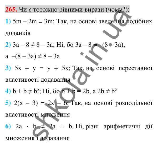 Відповідь до завдання 265 (с. 51) з алгебри для 7 класу (Істер, 2024): Тотожні вирази. Тотожність. Доведення тотожностей