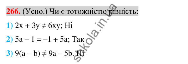 Відповідь до завдання 266 (с. 51) з алгебри для 7 класу (Істер, 2024): Тотожні вирази. Тотожність. Доведення тотожностей