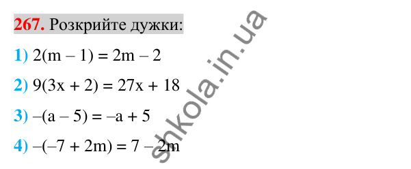 Відповідь до завдання 267 (с. 51) з алгебри для 7 класу (Істер, 2024): Тотожні вирази. Тотожність. Доведення тотожностей