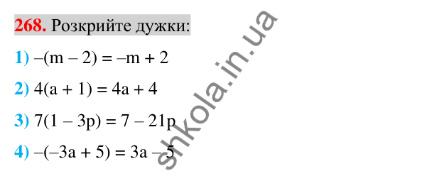 Відповідь до завдання 268 (с. 51) з алгебри для 7 класу (Істер, 2024): Тотожні вирази. Тотожність. Доведення тотожностей