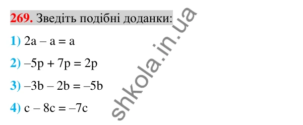 Відповідь до завдання 269 (с. 51) з алгебри для 7 класу (Істер, 2024): Тотожні вирази. Тотожність. Доведення тотожностей