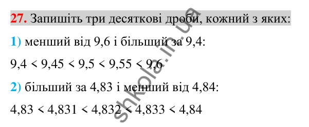 Відповідь до завдання 27 (с. 8) з повторення математики за 5-6 класи для 7 класу (Істер, 2024)