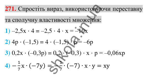 Відповідь до завдання 271 (с. 51) з алгебри для 7 класу (Істер, 2024): Тотожні вирази. Тотожність. Доведення тотожностей