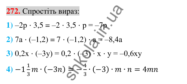 Відповідь до завдання 272 (с. 52) з алгебри для 7 класу (Істер, 2024): Тотожні вирази. Тотожність. Доведення тотожностей