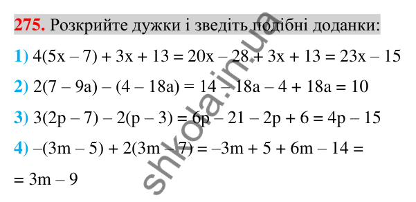 Відповідь до завдання 275 (с. 52) з алгебри для 7 класу (Істер, 2024): Тотожні вирази. Тотожність. Доведення тотожностей