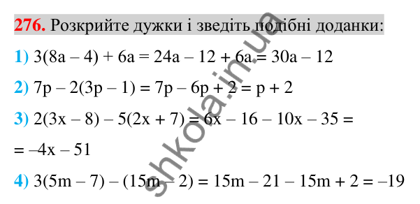 Відповідь до завдання 276 (с. 52) з алгебри для 7 класу (Істер, 2024): Тотожні вирази. Тотожність. Доведення тотожностей