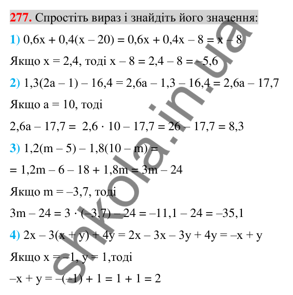 Відповідь до завдання 277 (с. 52) з алгебри для 7 класу (Істер, 2024): Тотожні вирази. Тотожність. Доведення тотожностей