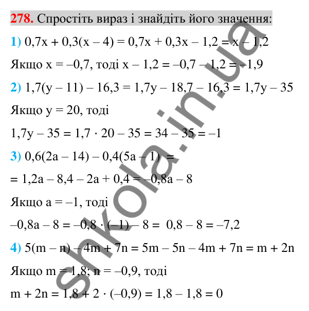 Відповідь до завдання 278 (с. 52) з алгебри для 7 класу (Істер, 2024): Тотожні вирази. Тотожність. Доведення тотожностей