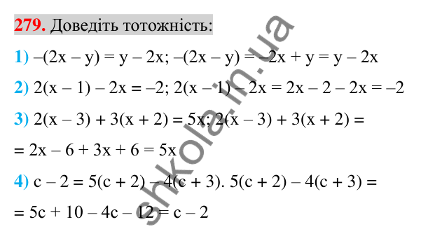 Відповідь до завдання 279 (с. 52) з алгебри для 7 класу (Істер, 2024): Тотожні вирази. Тотожність. Доведення тотожностей