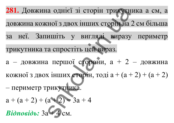 Відповідь до завдання 281 (с. 52) з алгебри для 7 класу (Істер, 2024): Тотожні вирази. Тотожність. Доведення тотожностей