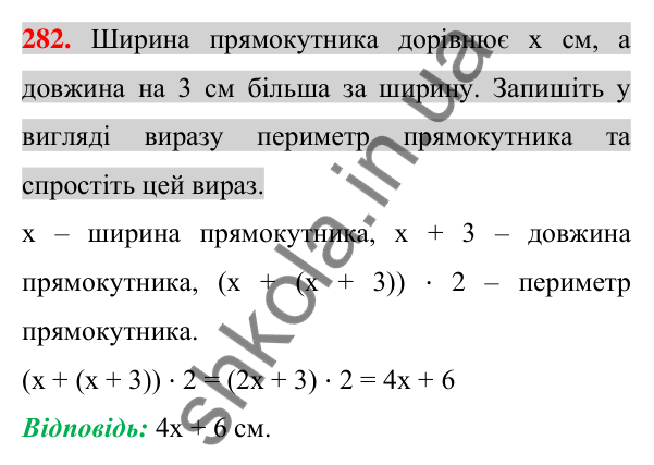 Відповідь до завдання 282 (с. 52) з алгебри для 7 класу (Істер, 2024): Тотожні вирази. Тотожність. Доведення тотожностей