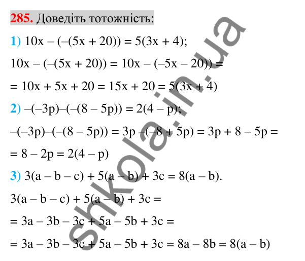 Відповідь до завдання 285 (с. 53) з алгебри для 7 класу (Істер, 2024): Тотожні вирази. Тотожність. Доведення тотожностей