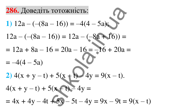 Відповідь до завдання 286 (с. 53) з алгебри для 7 класу (Істер, 2024): Тотожні вирази. Тотожність. Доведення тотожностей