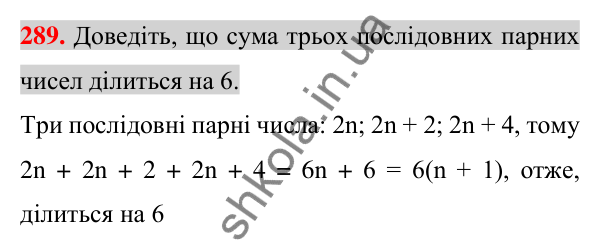 Відповідь до завдання 289 (с. 53) з алгебри для 7 класу (Істер, 2024): Тотожні вирази. Тотожність. Доведення тотожностей