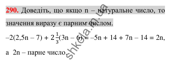 Відповідь до завдання 290 (с. 53) з алгебри для 7 класу (Істер, 2024): Тотожні вирази. Тотожність. Доведення тотожностей