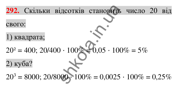 Відповідь до завдання 292 (с. 53) з алгебри для 7 класу (Істер, 2024): Тотожні вирази. Тотожність. Доведення тотожностей