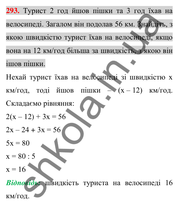 Відповідь до завдання 293 (с. 54) з алгебри для 7 класу (Істер, 2024): Тотожні вирази. Тотожність. Доведення тотожностей