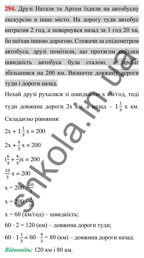 Відповідь до завдання 294 (с. 54) з алгебри для 7 класу (Істер, 2024): Тотожні вирази. Тотожність. Доведення тотожностей
