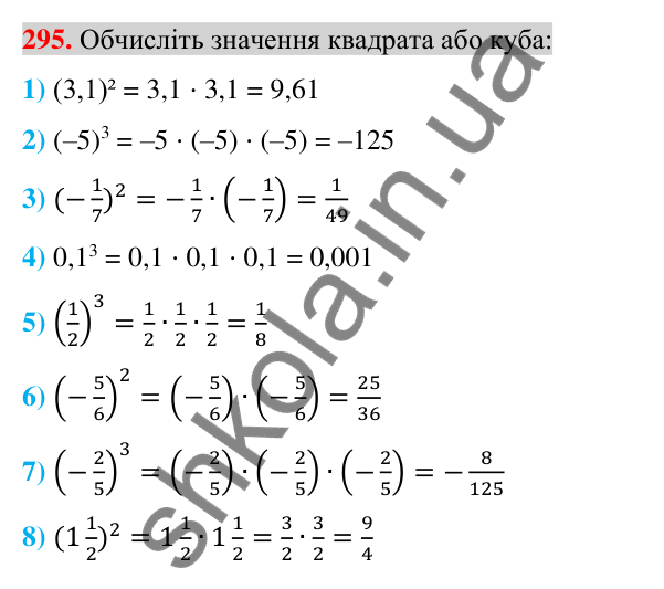 Відповідь до завдання 295 (с. 54) з алгебри для 7 класу (Істер, 2024): Тотожні вирази. Тотожність. Доведення тотожностей