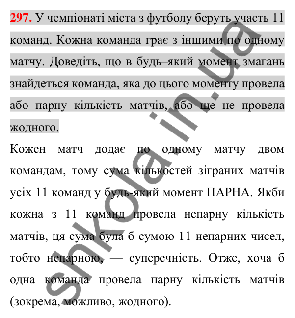 Відповідь до завдання 297 (с. 54) з алгебри для 7 класу (Істер, 2024): Тотожні вирази. Тотожність. Доведення тотожностей