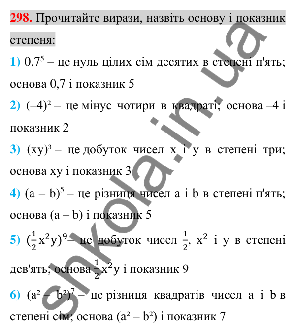 Відповідь до завдання 298 (с. 57) з алгебри для 7 класу (Істер, 2024): Степінь з натуральним показником