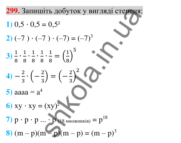 Відповідь до завдання 299 (с. 57) з алгебри для 7 класу (Істер, 2024): Степінь з натуральним показником