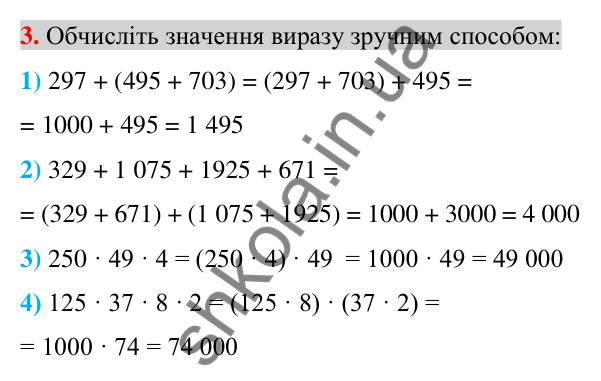 Відповідь до завдання 3 (с. 6) з повторення математики за 5-6 класи для 7 класу (Істер, 2024)