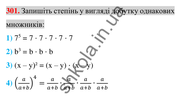Відповідь до завдання 301 (с. 57) з алгебри для 7 класу (Істер, 2024): Степінь з натуральним показником