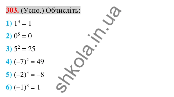 Відповідь до завдання 303 (с. 58) з алгебри для 7 класу (Істер, 2024): Степінь з натуральним показником