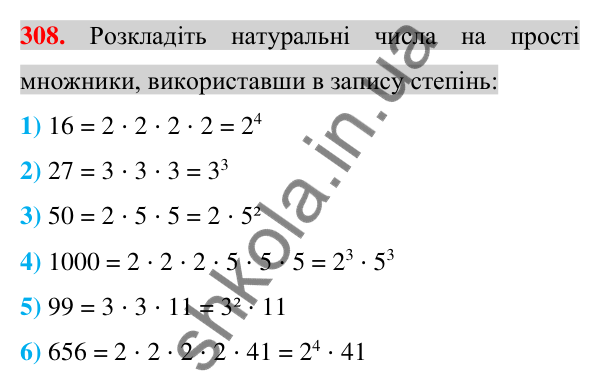 Відповідь до завдання 308 (с. 58) з алгебри для 7 класу (Істер, 2024): Степінь з натуральним показником